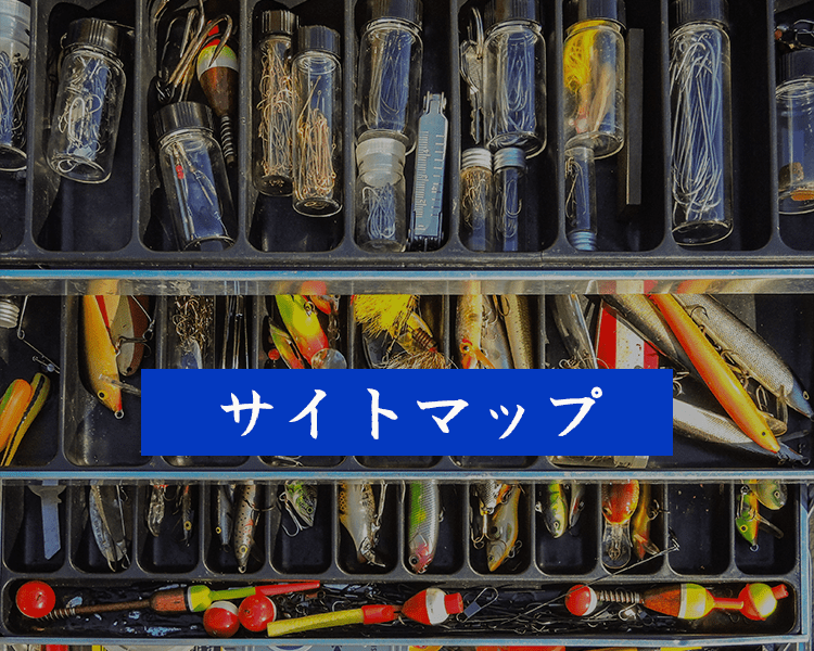 サイトマップ